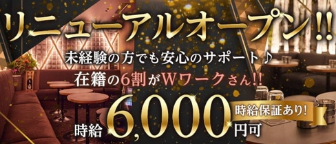club PRISM(クラブプリズム)【公式求人・体入情報】(恵比寿キャバクラ)の求人・体験入店情報