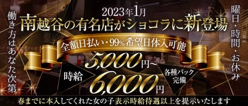 娘悪魔(コアクマ)【公式求人・体入情報】(南越谷キャバクラ)の求人・体験入店情報