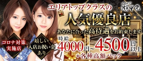 Club 瀬里奈(クラブセリナ)【公式求人・体入情報】(中央町キャバクラ)の求人・体験入店情報