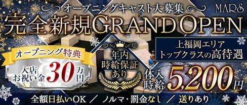 Mars(マーズ)【公式求人・体入情報】(上福岡ラウンジ)の求人・体験入店情報