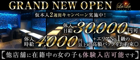 Club LALA(ララ)【公式求人・体入情報】(五反田キャバクラ)の求人・体験入店情報