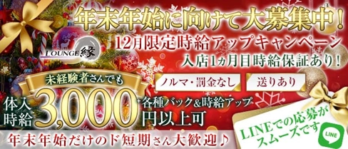 【千葉駅・栄町】ラウンジ縁(エン)【公式求人・体入情報】(栄町ラウンジ)の求人・体験入店情報