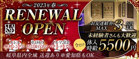 【多治見】CLUB JADE (ジェイド)【公式求人・体入情報】(多治見キャバクラ)の求人・体験入店情報