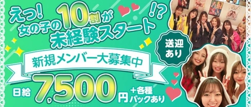 Vani cafe(ヴァニカフェ)【公式求人・体入情報】(岡崎ガールズバー)の求人・体験入店情報