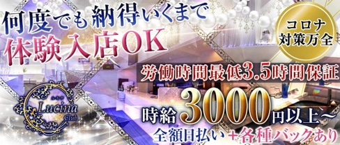 Club Lucina(ルキナ)【公式求人・体入情報】(飯田キャバクラ)の求人・体験入店情報
