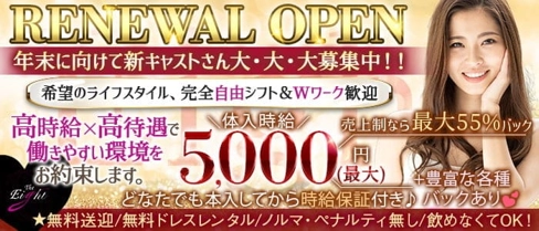【島田】Club the Eight (クラブ ジ エイト)【公式求人・体入情報】(藤枝キャバクラ)の求人・体験入店情報