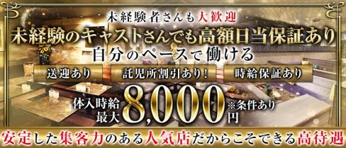 Club LUXE(ラグゼ)【公式求人・体入情報】(岡崎キャバクラ)の求人・体験入店情報