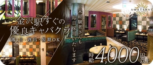 CLUB AMATERAS(アマテラス)【公式求人・体入情報】(片町キャバクラ)の求人・体験入店情報