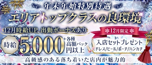 GRANDIR(グランディール)【公式求人・体入情報】(上田キャバクラ)の求人・体験入店情報