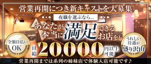 【八日市】KING of QUEEN(キングオブクイーン)【公式求人・体入情報】(八日市ラウンジ)の求人・体験入店情報