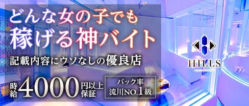 HILLS NAGAREKAWA(ヒルズ ナガレカワ)【公式求人・体入情報】(流川ラウンジ)の求人・体験入店情報