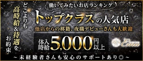 The Upper Lounge Emu(アッパーラウンジエミュ)【公式求人・体入情報】(浜松キャバクラ)の求人・体験入店情報