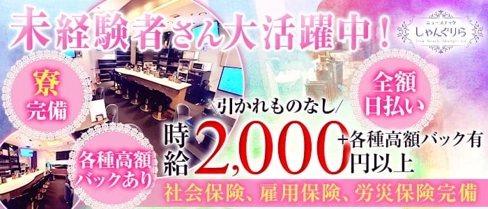 ニュースナックしゃんぐりら【公式求人・体入情報】(すすきのスナック)の求人・体験入店情報