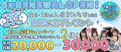 Cafe&Bar Fleur (フルール)【公式求人・体入情報】(千葉ガールズバー)の求人・体験入店情報