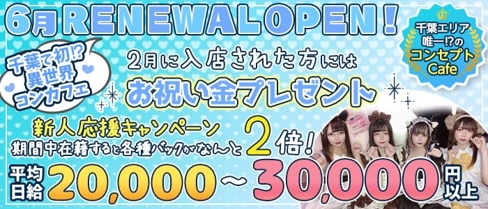 Cafe&Bar Fleur (フルール)【公式求人・体入情報】(千葉ガールズバー)の求人・体験入店情報