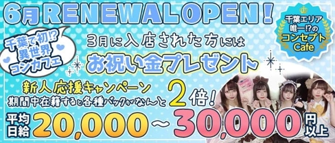 Cafe&Bar Fleur (フルール)【公式求人・体入情報】(千葉ガールズバー)の求人・体験入店情報