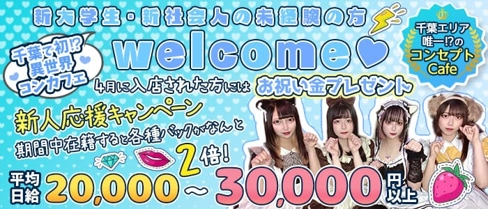 Cafe&Bar Fleur (フルール)【公式求人・体入情報】(千葉ガールズバー)の求人・体験入店情報