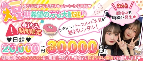 ナースコンセプトCafe&Bar Twinkle(ティンクル)【公式求人・体入情報】(錦糸町ガールズバー)の求人・体験入店情報