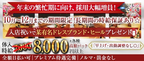 Club Lucas(ルーカス)【公式求人・体入情報】(千葉中央キャバクラ)の求人・体験入店情報
