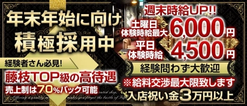Forty-Five45~フォーティーファイブ~【公式求人・体入情報】(藤枝キャバクラ)の求人・体験入店情報