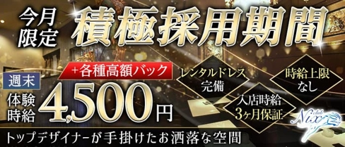 Nix(二クス)【公式求人・体入情報】(富士キャバクラ)の求人・体験入店情報