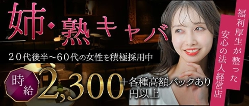 d-second(ディーセカンド)【公式求人・体入情報】(沼津姉キャバ・半熟キャバ)の求人・体験入店情報