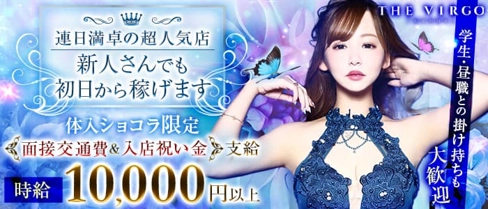 THE VIRGO FUKUOKA(ヴァルゴ)【公式求人・体入情報】(中洲キャバクラ)の求人・体験入店情報