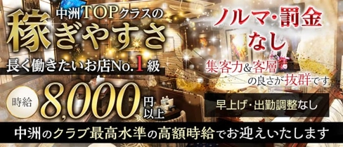 PALACE CLUB(パレスクラブ)【公式求人・体入情報】(中洲クラブ)の求人・体験入店情報