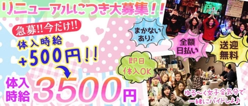 【昼・夜】Cafe & Bar lion(リオン)【公式体入・求人情報】(川崎ガールズバー)の求人・体験入店情報