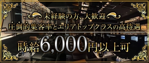CLUB A (クラブエース)【公式求人・体入情報】(北新地キャバクラ)の求人・体験入店情報