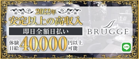 CLUB BRUGGE(ブルージュ)【公式求人・体入情報】(中洲クラブ)の求人・体験入店情報