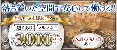 メンバーズ L Blue(エルブルー)【公式求人・体入情報】(久留米スナック)の求人・体験入店情報