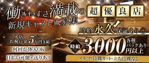 Lounge Crystal(クリスタル)【公式求人・体入情報】(片町ラウンジ)の求人・体験入店情報