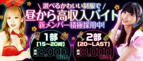 【昼夜】コンカフェ&バー Wynn(ウィン)【公式求人・体入情報】(中洲ガールズバー)の求人・体験入店情報