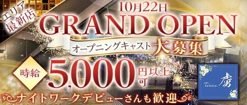 虜(トリコ)【公式求人・体入情報】(松本キャバクラ)の求人・体験入店情報