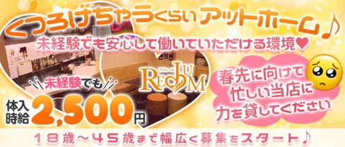 REJUM(リジューム)【公式求人・体入情報】(権堂スナック)の求人・体験入店情報