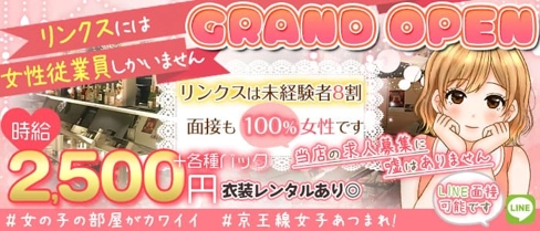 がーるずるーむCafé&Bar Lynx(リンクス)【公式求人・体入情報】(調布ガールズバー)の求人・体験入店情報