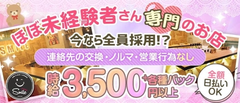 Girls Bar Lounge Smile Terrace(スマイルテラス) 【公式求人情報】(神田ガールズバー)の求人・体験入店情報