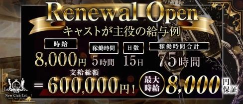"New"Club Lei(レイ)【公式求人・体入情報】(上野キャバクラ)の求人・体験入店情報