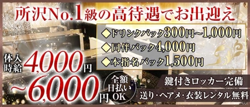 BABYLON(バビロン)【公式求人・体入情報】(所沢キャバクラ)の求人・体験入店情報