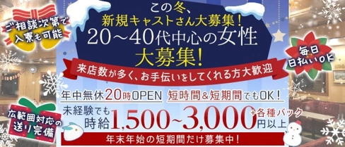 【北浦和徒歩1分】ナイトラウンジアラミス【公式求人・体入情報】(浦和スナック)の求人・体験入店情報