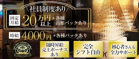 ワシントンクラブ【公式求人・体入情報】(佐世保ラウンジ)の求人・体験入店情報
