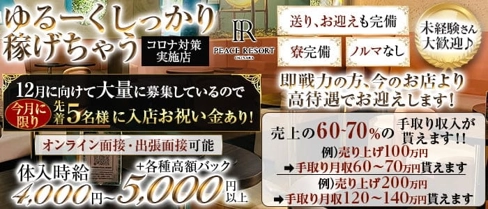 PEACE RESORT(ピースリゾート)【公式求人・体入情報】(松山(沖縄)キャバクラ)の求人・体験入店情報