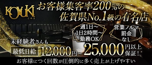 ラウンジKOYUKI-こゆき-【公式求人・体入情報】(佐賀ラウンジ)の求人・体験入店情報