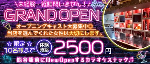 Karaoke Snack ORIGAMI(オリガミ)【公式求人・体入情報】(熊谷スナック)の求人・体験入店情報