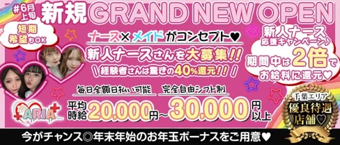 コンセプトCafe&Bar ARIA(アリア)【公式求人・体入情報】(千葉ガールズバー)の求人・体験入店情報