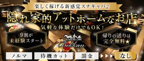 別館 明石桜町店【公式求人・体入情報】(三宮キャバクラ)の求人・体験入店情報