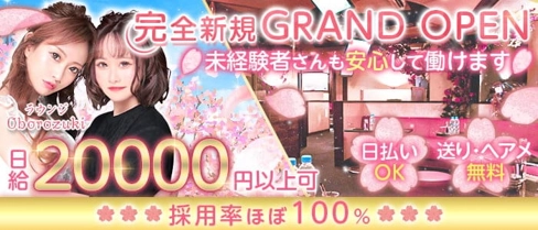Lounge Oborozuki【公式求人・体入情報】(立川ガールズラウンジ)の求人・体験入店情報
