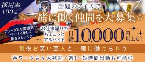 スナックアイズ(瞳's)【公式求人・体入情報】(西川口スナック)の求人・体験入店情報