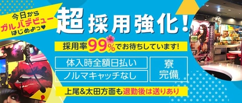 GirlsBar Flair(フレア)【公式求人・体入情報】(熊谷ガールズバー)の求人・体験入店情報
